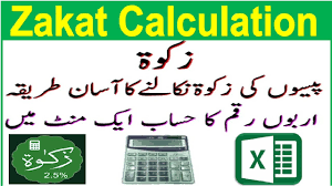 This is the gold and silver price calculator in indian cities. Zakat Ø²Ú©Ùˆ Ûƒ Calculation Zakat Formula In Excel Zakat Nikalney Ka Asan Tariqa Zakat Calculator Youtube