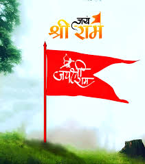 jay shree ram flag image dp brd pictures