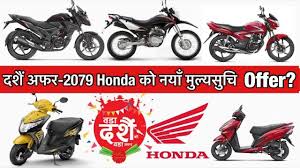 दश अफर honda dashain offer 2079