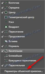 Крок за кроком інструкція з прив'язки об'єктів в AutoCAD