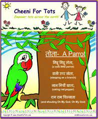 learn hindi with sing along poems