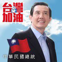 Ma Ying-jeou: Taiwanese politician, president of the Republic of China  (1950-) | Biography, Facts, Information, Career, Wiki, Life