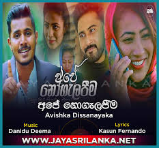 Perera and music was composed by equally popular prageeth perera. 2020 New Sinhala Song Mp3 Download Jayasrilanka Video
