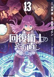 Redo of Healer Vol.1-13 Japanese Manga Comic Set Kaifuku Jutsushi no  Yarinaoshi | eBay
