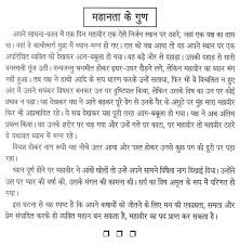 short story of the quality of greatness in hindi 