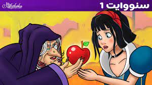 Snow White and the Seven Dwarfs Stories for Children Bedtime story for  children cartoons - YouTube