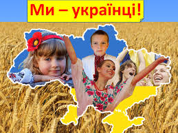 Ми українці | Тест з предмету Я у світі – «На Урок»