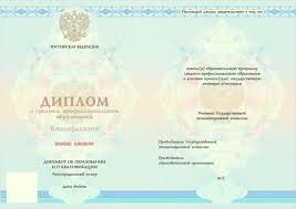 Купить диплом в Пушкино