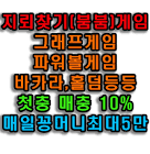안전 사설 토토사이트 놀검소69,토독 토독스2009,