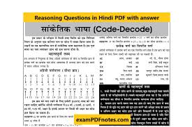 Attempting ibps po previous year question papers are crucial for understanding the exam level of ibps po prelims & mains. Syllogism Questions And Answers Pdf For Bank Po In Hindi