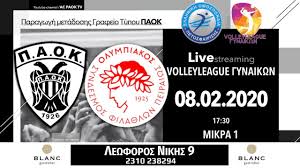 Live stream on ok.ru viewers: Paok Olympiakos Volleyleague Gynaikwn 15h Agwnistikh Live Streaming Metadosh Acpaok Gr Youtube