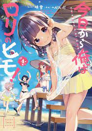 Kyou kara Ore wa Loli no Himo! henreader manga book vol 4 JAPAN | eBay