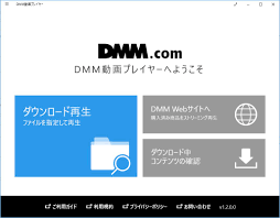 過去にDMMでダウンロードした動画は、Windows10では「DMM動画プレイヤー」で再生しよう！ | GADGET Initiative