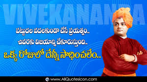 * 300 quotes of swami vivekananda in tamil language * easy to share in facebook, whatsapp, twitter, email etc * set and receive daily notification of random quote * favorite your quotes to read later * no internet required. Famous Swami Vivekananda Quotes In Telugu Hd Wallpapers Best Life Inspiration Quotes By Vivekananda Whatsapp Pictures Telugu Quotes Free Download Www Allquotesicon Com Telugu Quotes Tamil Quotes Hindi Quotes English Quotes
