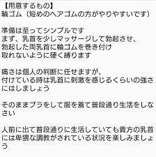 乳首 調教 指示