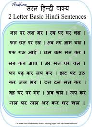 Learn To Read 2 Letter Hindi Word Sentences Jetar