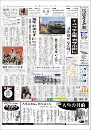 shinano mainichi shimbun issued