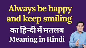 keep smiling meaning in hindi