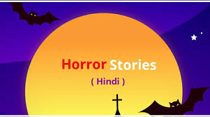 ghost story in hindi archives