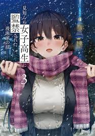 Konata (Mishiranu Joshikousei) - Mishiranu Joshikousei ni Kankin sareta  Mangaka no Hanashi - Zerochan Anime Image Board