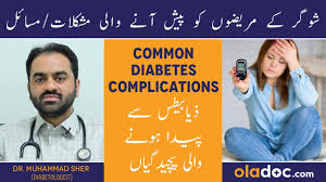 Common Complications Of Diabetes In Urdu - Sugar Ke Masail Aur Unka Ilaj -  Diabetes Rokne Ka Tarika - YouTube