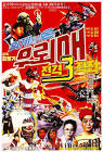 Family Series from South Korea New Machine: Ulemae 5 Movie