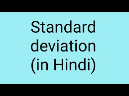 standard deviation in hindi you
