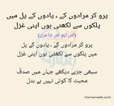 apni ghazal by sms poetry urdu poetry