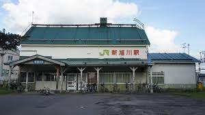新旭川駅 - Wikipedia