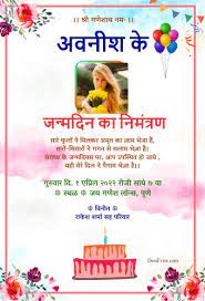 hindi birthday invitation card for all