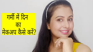 simple makeup tutorial summer hindi