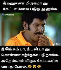 In tamil there is no custom of saying good morning at all. Comedy Quotes Fun Quotes Funny Tamil Comedy Memes