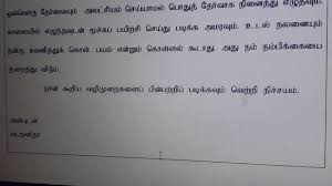 The email writing format is the same for each of the categories. Cbse 10th Tamil Email Letter Youtube