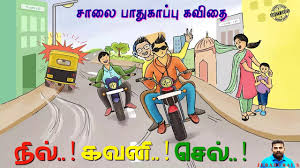 road safety awareness poem