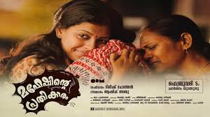 The actress, who was last seen in nadirshah's kattappanayile rithwik roshan, however, will not be the heroine as the film doesn't have. Maheshinte Prathikaaram 2016