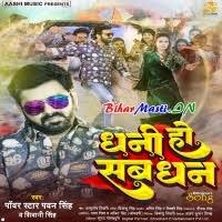 Dhani Ho Sab Dhan (Pawan Singh, Shivani Singh) Mp3 Song Download  -BiharMasti.IN