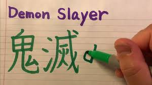 demon slayer in anese name how to
