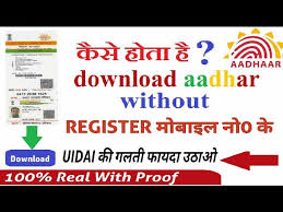 how to aadhar card without