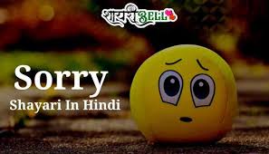 best sorry shayari in hindi स र