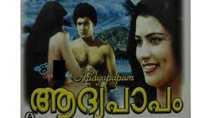 Aadipapam ആദ്യപാപം Malayalam Full Movie | Vimal Raja Abhilasha | malayalam  movie - YouTube