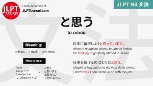 JLPT N4 Grammar: と思う (to omou) Meaning – JLPTsensei.com