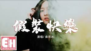 Lyrics jia bing Pinyin Lyrics