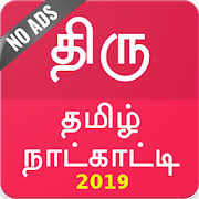 Thiru Tamil Calendar 2019 Rasi Palan Tamil News 5 Apk