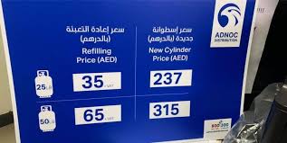 الغاز سعر تعبئة اسطوانة شركة الغاز