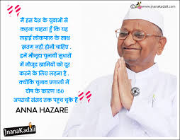 anna hazare motivational sches