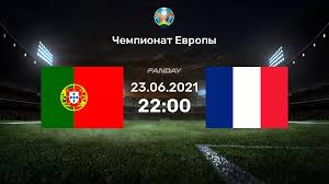 Португалия и франция провели игру 23 июня 2021. Portugaliya Franciya Chempionat Evropy 2021 06 23 22 00 Fanday