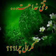 Image result for ?یا الله?‎