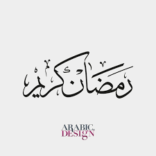 ramadan kareem arabic design arabic