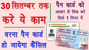 The details you provide will be verified by uidai, the government website for aadhar. How To Link Pan Card With Aadhar Card In Hindi 2019 à¤ª à¤¨ à¤• à¤° à¤¡ à¤• à¤†à¤§ à¤° à¤• à¤° à¤¡ à¤¸ à¤² à¤• à¤•à¤°à¤¨ à¤¸ à¤– 2019 Youtube