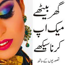 makeup course urdu 1 2 free